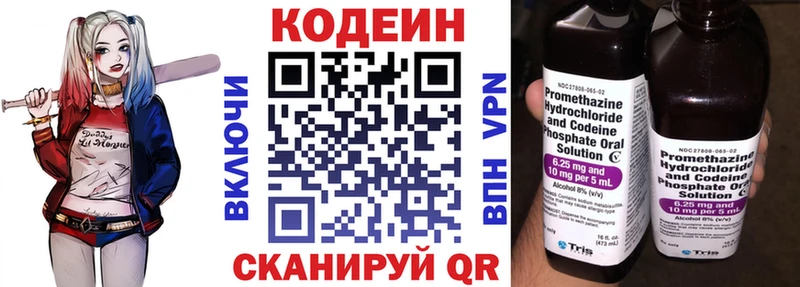 МЕГА   Новоаннинский  Кодеиновый сироп Lean напиток Lean (лин) 